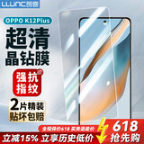朗客【2片装】适用OPPO K12Plus钢化膜k12plus手机膜全屏覆盖超薄超清玻璃抗指纹防摔耐磨保护贴膜