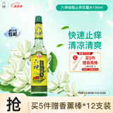 六神 花露水玻璃瓶止痒花露水195ml 驱蚊液驱蚊水 清香爽肤祛味