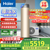 海尔（Haier）零冷水空气能热水器200升热泵超一级能效1.5匹杀菌阻垢健康洗电辅热80℃以旧换新BE7RU1（4-6人）