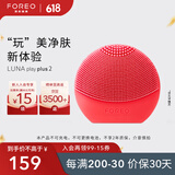 斐珞尔（FOREO）露娜洁面仪LUNA Play Plus2玩趣增強版电动洗脸仪温和清洁按摩洗脸神器 活力桃红 不可充电