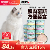 多特思 猫罐头170g*24罐 慕斯肉泥型3种口味混合 成猫幼猫宠物猫零食