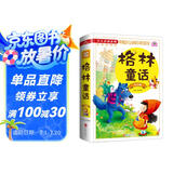 格林童话（注音版）