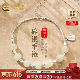 中国黄金（CHINA GOLD）和田玉手链碎银色福牌平安扣手链编绳手绳手串送女友母亲节礼物 【京速达】碎碎银喜乐