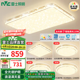 雷士（NVC）吸顶灯全光谱护眼智能客厅灯简约卧室浪漫奶油风LED灯具灯饰套餐 力荐-全光谱【4室1厅】智控客厅