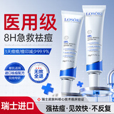 Losoki瑞士祛痘药膏壬二酸祛痘痘和痘印淡化修复痘坑青少年专用水杨酸