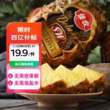 佳农 黑钻菠萝1粒装 菲律宾凤梨 净重2斤起 新鲜水果 端午节送礼 包邮