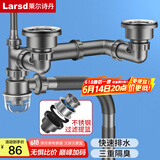 莱尔诗丹（Larsd）9129 厨房水槽双槽下水套装 洗菜盆防臭下水管后置式节省空间配件