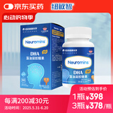 纽曼斯公司纽敏智Neuromins贝儿DHA凝胶糖果婴儿童90粒150mg进口藻油