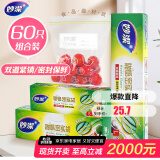 妙洁密封袋组合装大中小号15+25+20只共60只 加厚食品级保鲜自封袋