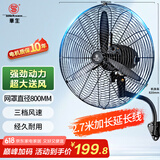 华生（Wahson）工业风扇电风扇壁扇大风力工厂车间商用风扇强力超大工业扇牛角扇交流定频风扇 FL-75（加强版B）