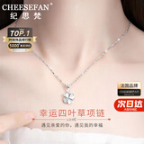 纪思梵（CHEESEFAN）轻奢项链女四叶草高级珠宝首饰情人节纪念日生日礼物女送女友老婆 白金色【京仓直发次日达】