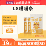 猫大圣L8喵喵条猫草配方猫条成猫幼猫补水零食发腮猫罐头布丁湿粮 1袋15支
