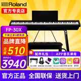 罗兰（Roland）电钢琴FP30X重锤便携式电子钢琴成人儿童初学者入门智能考级钢琴 FP30X黑色+稳固U架+单踏板+配件
