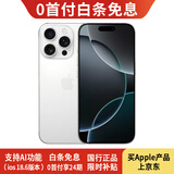 Apple【准新机】苹果16ProMax iPhone16promax 16max苹果手机Asis机 苹果16Promax【白色钛金属】 256G【原装正品+24期免息0首付+豪华礼包】