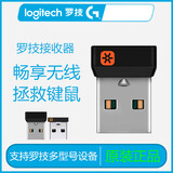 罗技罗技M221M220M330m280M275M238M320Pebble鹅卵石无线鼠标接收器 罗技M235接收器需咨询 官方标配