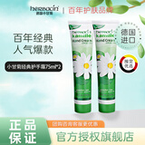 HERBACIN德国好本清小甘菊小雏菊护手霜滋润保湿清爽防干裂不油腻男女士 经典护手霜75ml*2支（保湿）