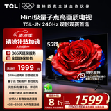 TCL电视 55T5L-JN 55英寸 240Hz高刷 QLED量子点 DeepSeek AI电视 超薄 以旧换新 国家补贴20%