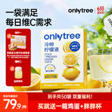 only tree冷榨柠檬液NFC柠檬汁0蔗糖0脂维C复合果汁饮料冲饮30g*50条
