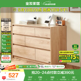全友家居 六斗柜客厅抽屉收纳柜原木风家具储物柜卧室斗柜置物柜子