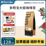 Peet's Coffee多明戈大街咖啡豆新鲜烘焙意式手冲中烘黑咖啡250g-【新包装】