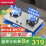 康佳（KONKA）燃气灶煤气灶双灶具 5.0kW九孔爆炒鸳鸯灶台式嵌入式 不锈钢灶台国家补贴 JZY-G900Y（液化气）