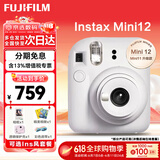 富士（FUJIFILM）拍立得mini12 mini11/7/9升级款 相纸一次成像相机拍照生日送礼物 Mini12 茉莉白（现货） 官方标配+Ins风相框+相册+水晶壳