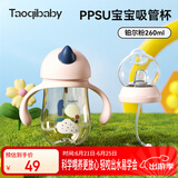 taoqibaby学饮杯鸭嘴杯PPSU宝宝吸管杯儿童水杯婴儿吸管奶瓶幼儿园防摔杯