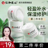仁和匠心补水保湿面霜50g 玻尿酸秋冬润肤控油干燥滋润修护舒缓皮肤身体乳