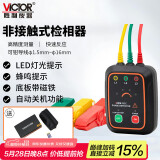 胜利仪器（VICTOR）非接触式三相交流电相位计相序表测试仪相位仪检测仪VC850C