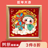 博教（BOJIAO）儿童剪纸相框画DIY手工制作材料包创意蛇年相框摆件粘贴画男女孩生日礼物六一儿童节礼物 蛇年大吉