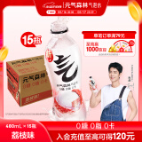 元气森林【肖战同款】0糖0脂0卡气泡水荔枝味480mL*15瓶碳酸无糖饮料