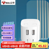 公牛（BULL）U212T自动防过充插头/自动断电充电器/双USB接口总输出2.4A充电头/可折叠插脚