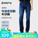 网易严选舒弹大师牛仔裤男式基础直筒牛仔裤亲肤弹力舒适透气黑色裤子 D款-轻薄复古款-牛仔深蓝 32 (L)