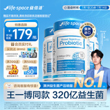 Life Space益倍适成人广谱益生菌320亿活菌60粒/瓶*3瓶装呵护肠胃澳洲进口