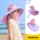Lemonkid儿童防晒帽大帽檐原纱遮阳帽户外太阳帽男女童夏季防紫外线沙滩帽 城堡紫独角兽【造型】 帽围54cm【建议2-5岁】