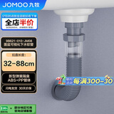 九牧（JOMOO）下水管双重隔臭可伸缩加长软管面盆洗脸盆排水管9B621-010-JM08
