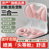 京严护腰坐垫办公室久坐靠背一体腰部靠垫坐姿椅腰垫神器人体工学座椅 樱花粉【成人款-花瓣坐垫】 【护腰靠垫+科学矫姿+久坐神器】