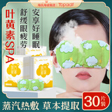 海氏海诺叶黄素蒸汽眼罩30片热敷自发热眼疲劳眼干涩视力模糊遮光睡眠男女