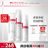 薇诺娜净痘清颜3件套洗面奶爽肤水面霜水乳化妆品护肤品套装