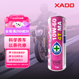 XADO哈多原装进口 四冲程摩托车机油 10W-60 SM级 MA 1L 民赛通用