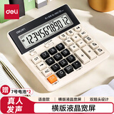 得力（deli）电脑按键语音计算器 12位大屏显示语音计算机 财务金融/银行计算 学生/办公口算 白色1552新老混发