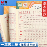 晨光(M&G)文具练字帖小学生 拼音田字格本一年级上册 描红字帖儿童控笔训练作业本 同步人教版 APYTS35TD