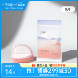 十月结晶防溢乳垫一次性溢奶垫孕妇乳贴母乳防漏贴不可洗 8片装