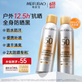 美肤宝轻透薄防晒喷雾180ml*2清爽补喷SPF50+不假白军训户外女男化妆品
