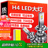 湃速LED大灯H4汽车远光灯近光灯超亮灯泡白光大灯6500K无损安装改装