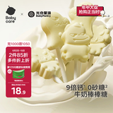 光合星球babycare儿童零食高钙奶棒棒棒糖奶贝奶酪牛奶棒50g 9倍牛奶钙
