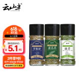 云山半西餐调料组合(迷迭香+罗勒碎+欧芹碎)牛排意面披萨香料撒料35g