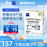 zeiss蔡司 近视眼镜滑雪镜泳镜潜水镜防起雾 眼镜防雾清洁湿巾 100片装
