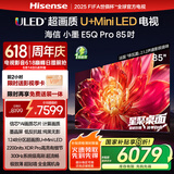 海信电视小墨E5Q Pro 85英寸超画质U+MiniLED 信芯芯片墨晶屏300Hz高刷85E5Q-PRO E5NPRO+升级国家补贴