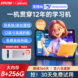 好记星12英寸学习机平板电脑8+256G儿童小学生初中高中同步英语点读家教机上网课早教机节日礼物 M1200【8+256G+八核+双系统+免费资源】